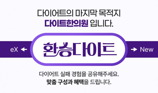 지금 다이트로 환승하세요!