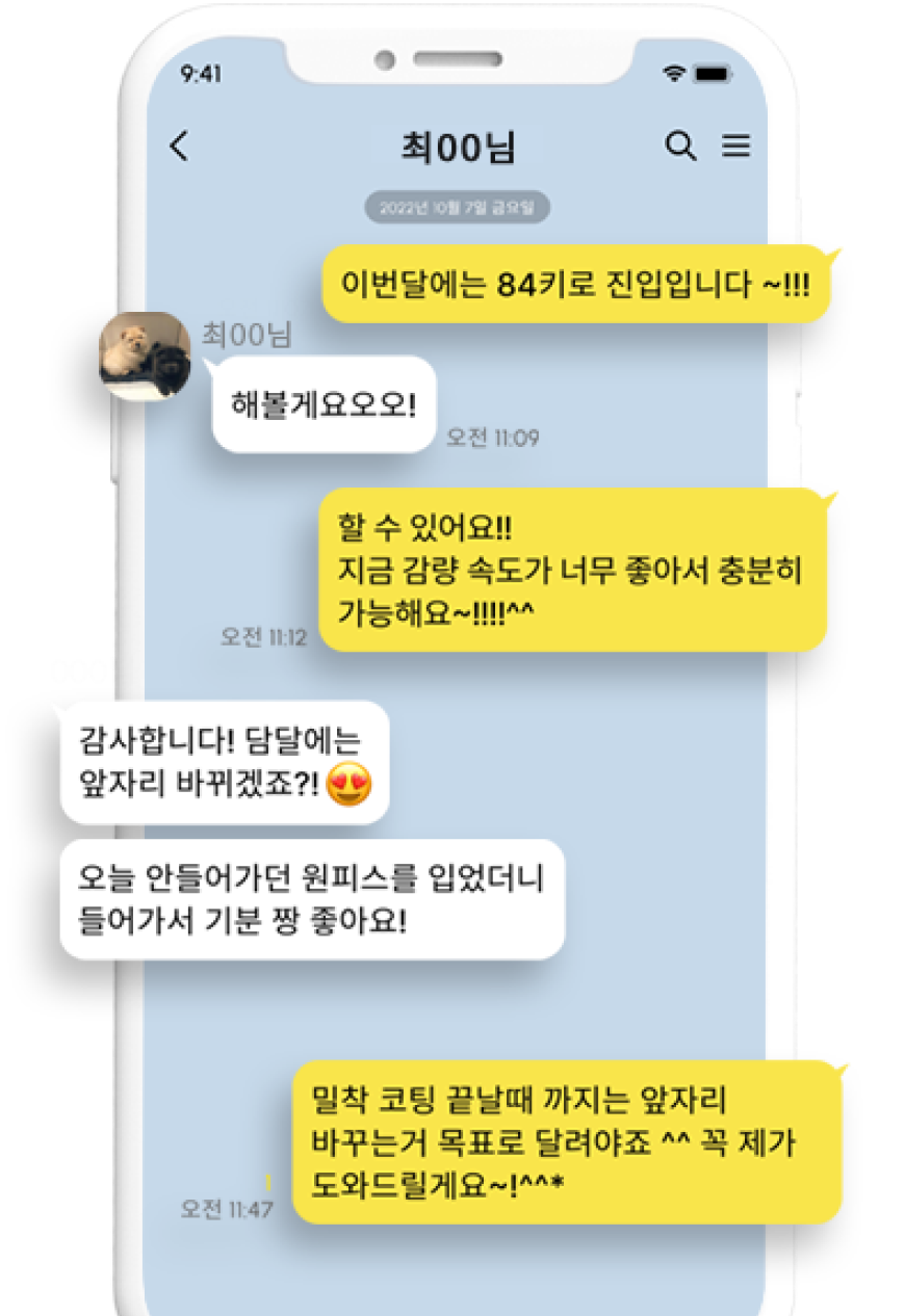 개인맞춤 식이관리 카톡