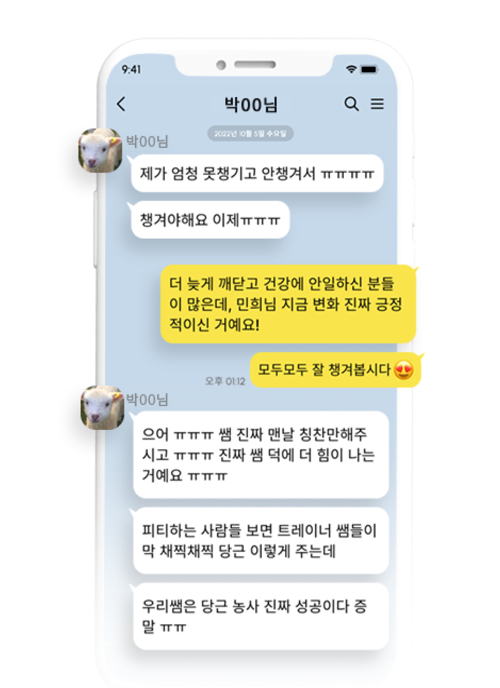 응원 메신저