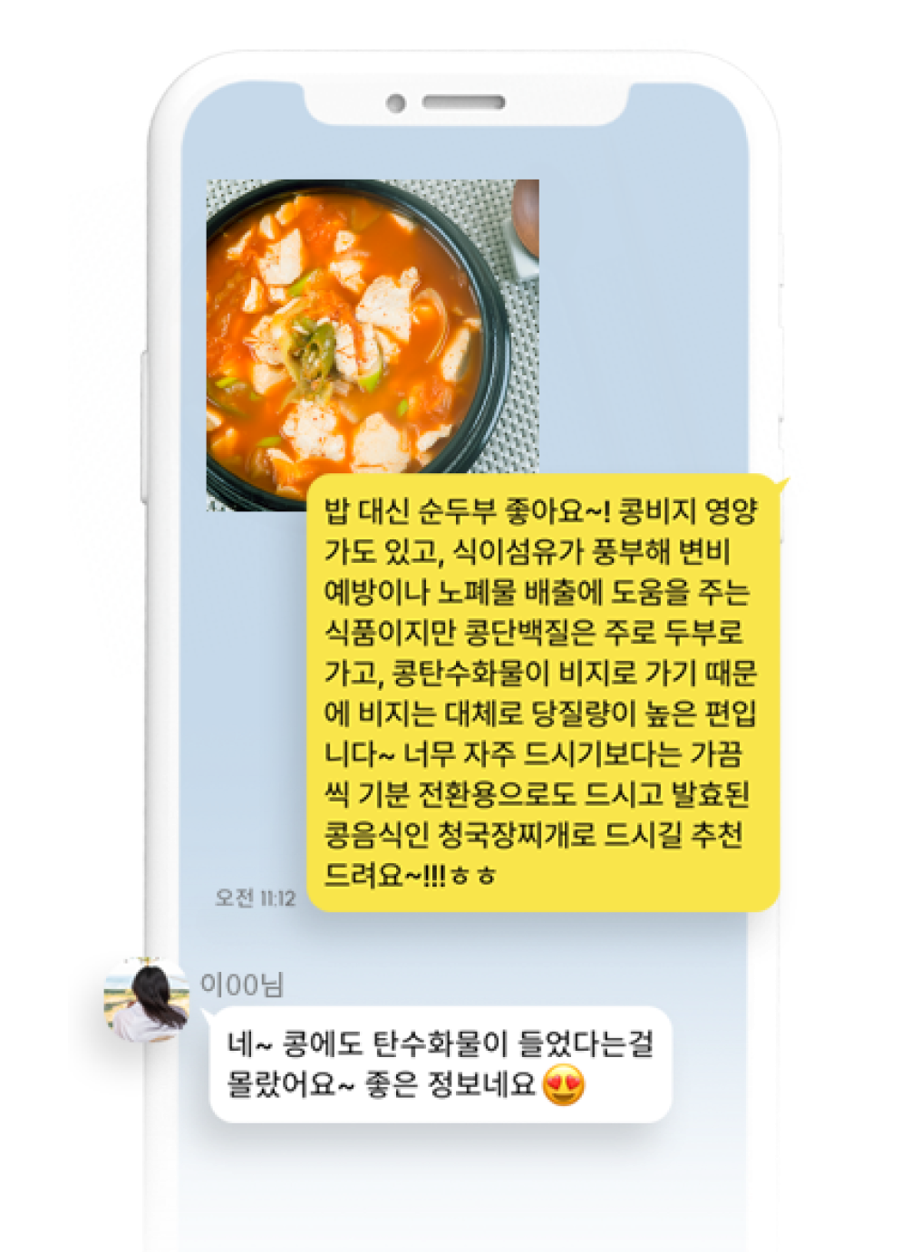 식단 피드백 메신저